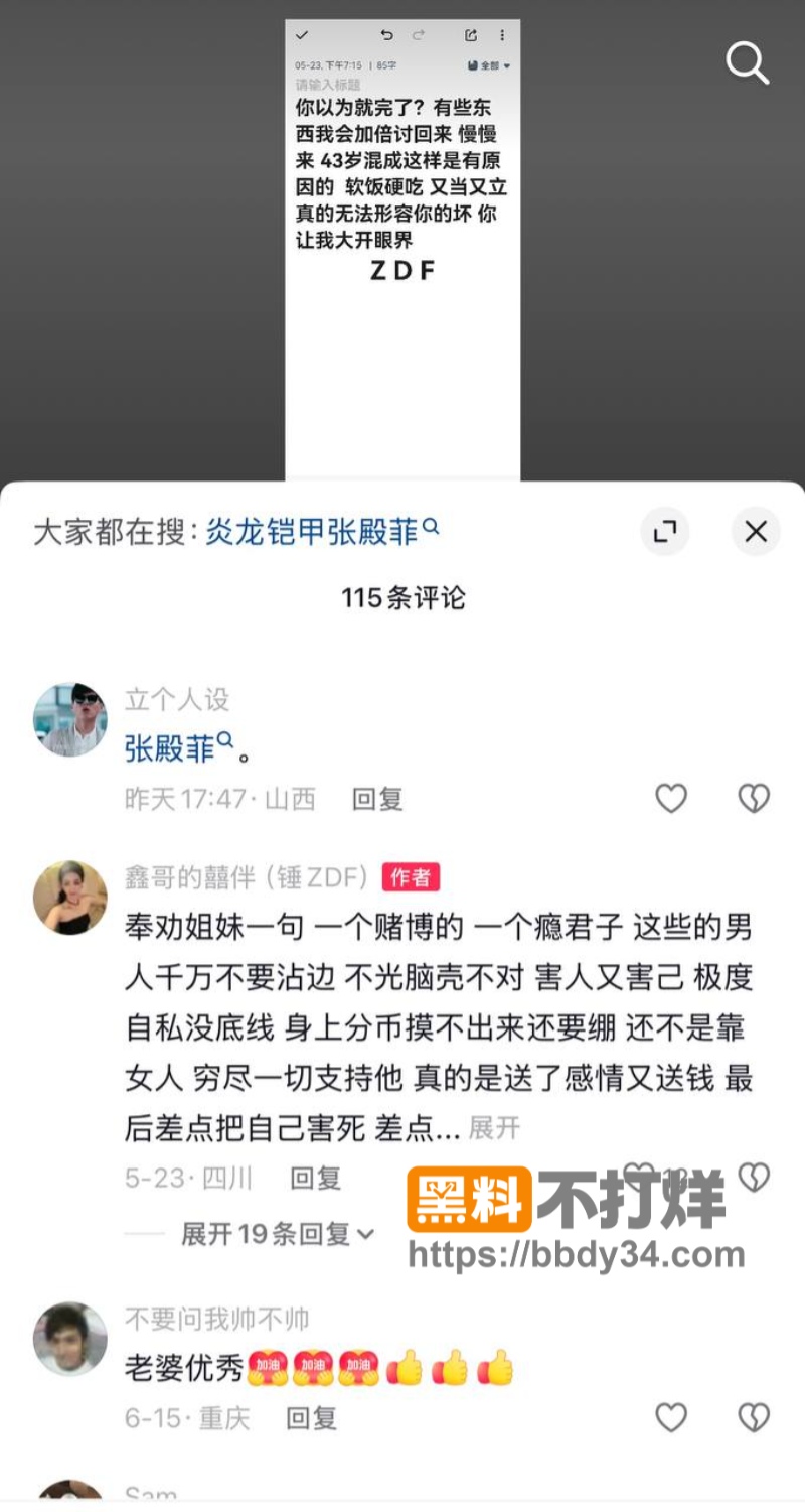 男演员张殿菲出轨聊骚约炮47