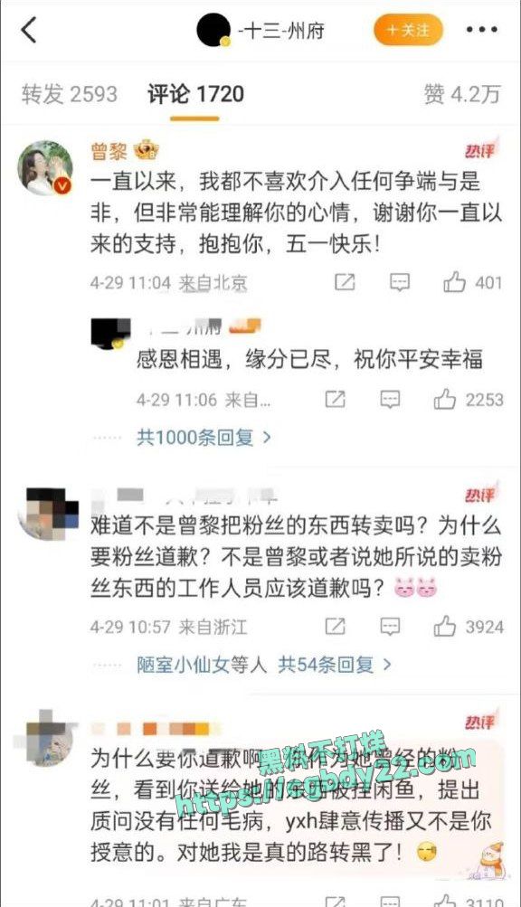 曾黎倒卖粉丝礼物 (3)