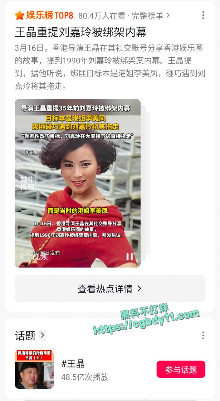 刘嘉玲被绑架强奸是误伤，实际想被绑的人是李美凤3.jpg