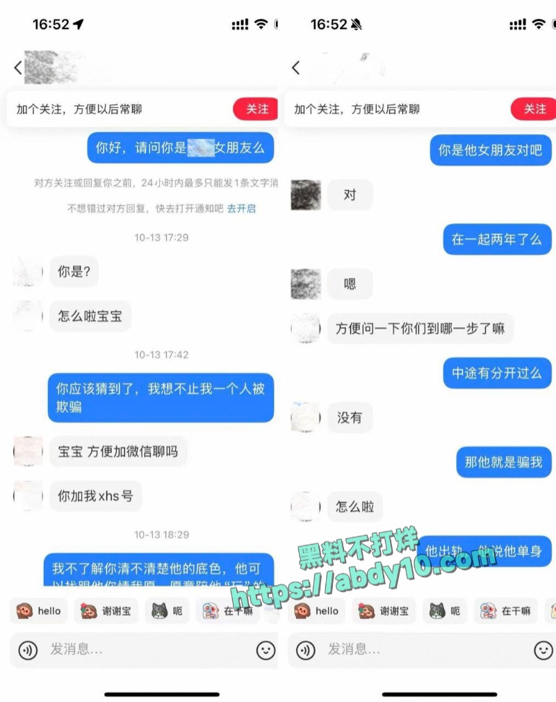 哈弗海王诓骗恋爱脑小姐妹 15
