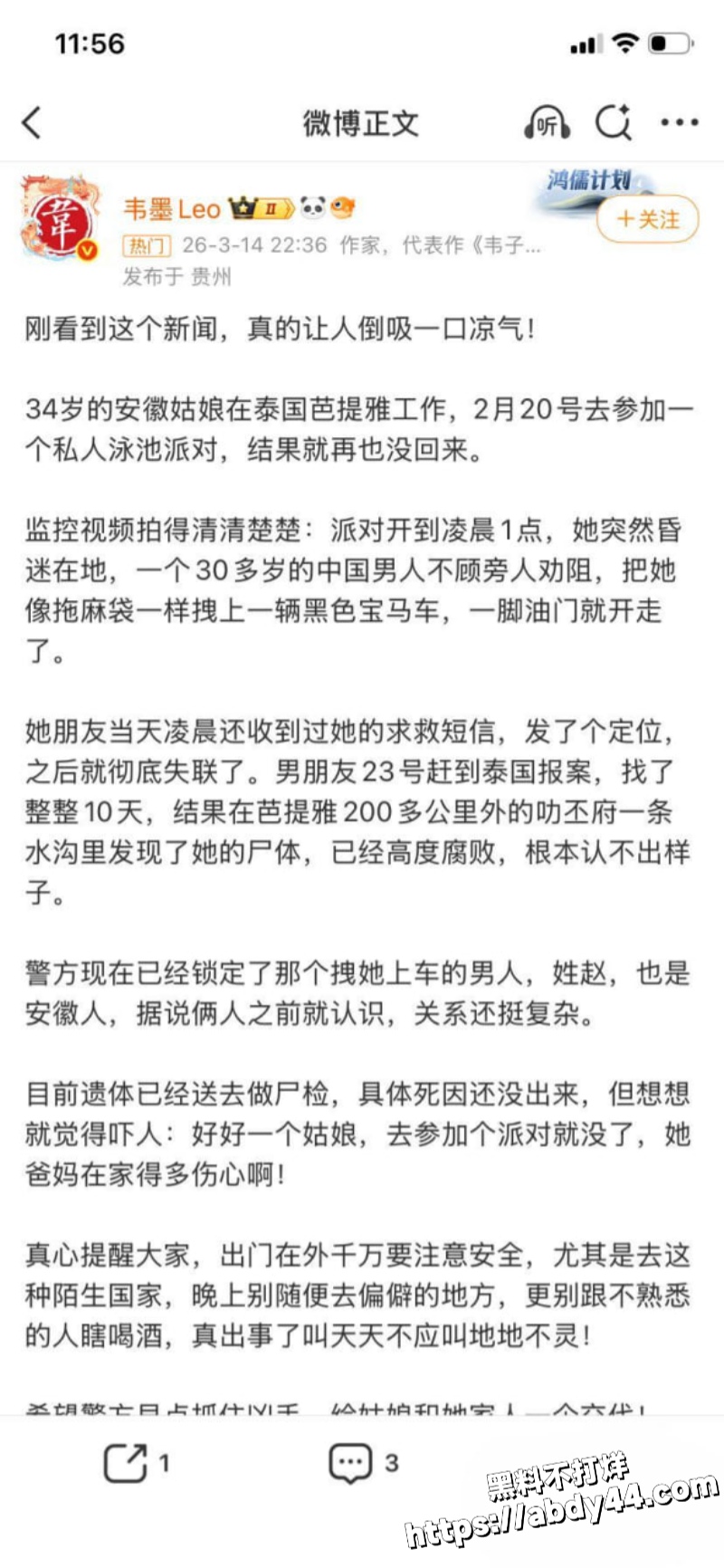 泰国芭提雅抛尸中国女子3