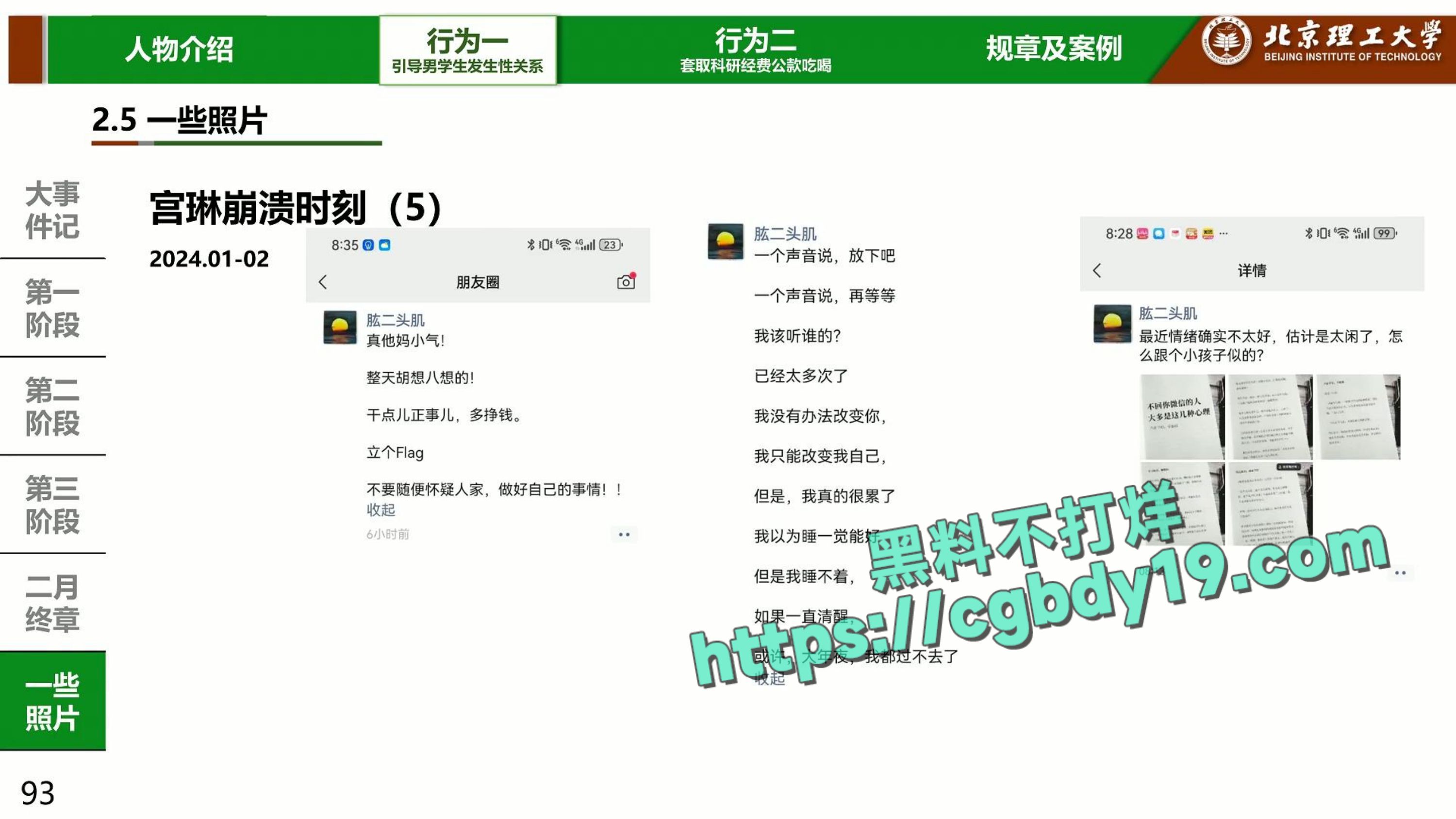 实名举报北京理工大学男教授宫琳与男学生发生性关系等师德失范行为_page-0092