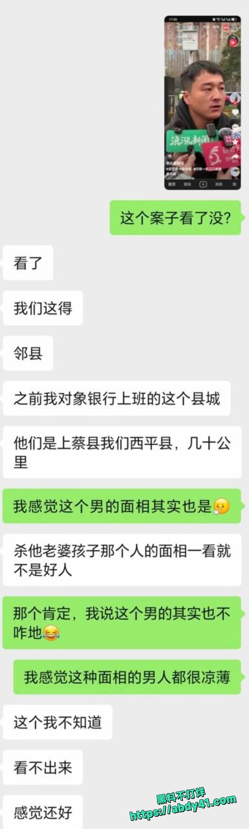 河南网红梁俊鹏妻子梁念霞儿女被发小杀害41