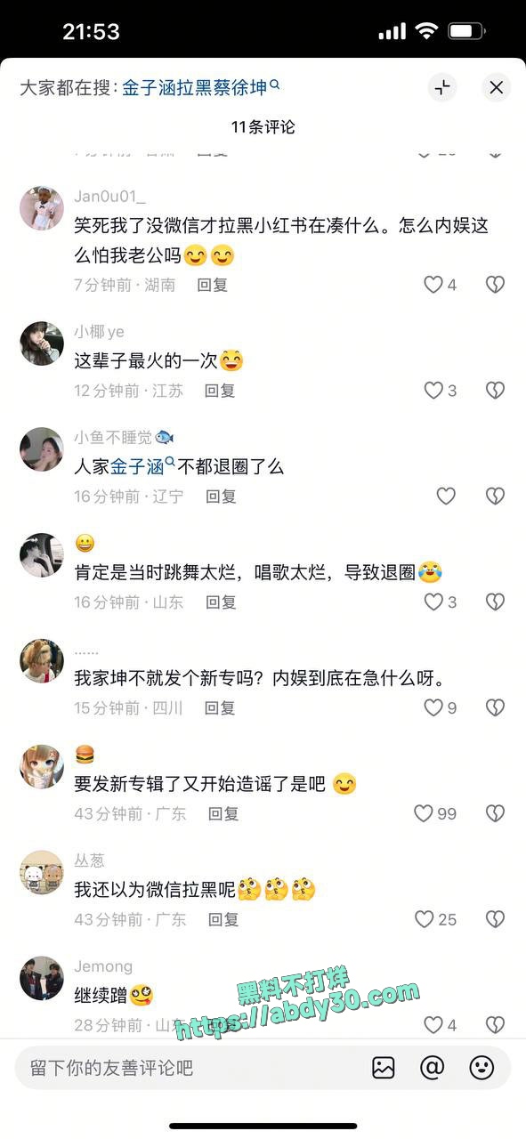 青春有你金子涵拉黑蔡徐坤 20