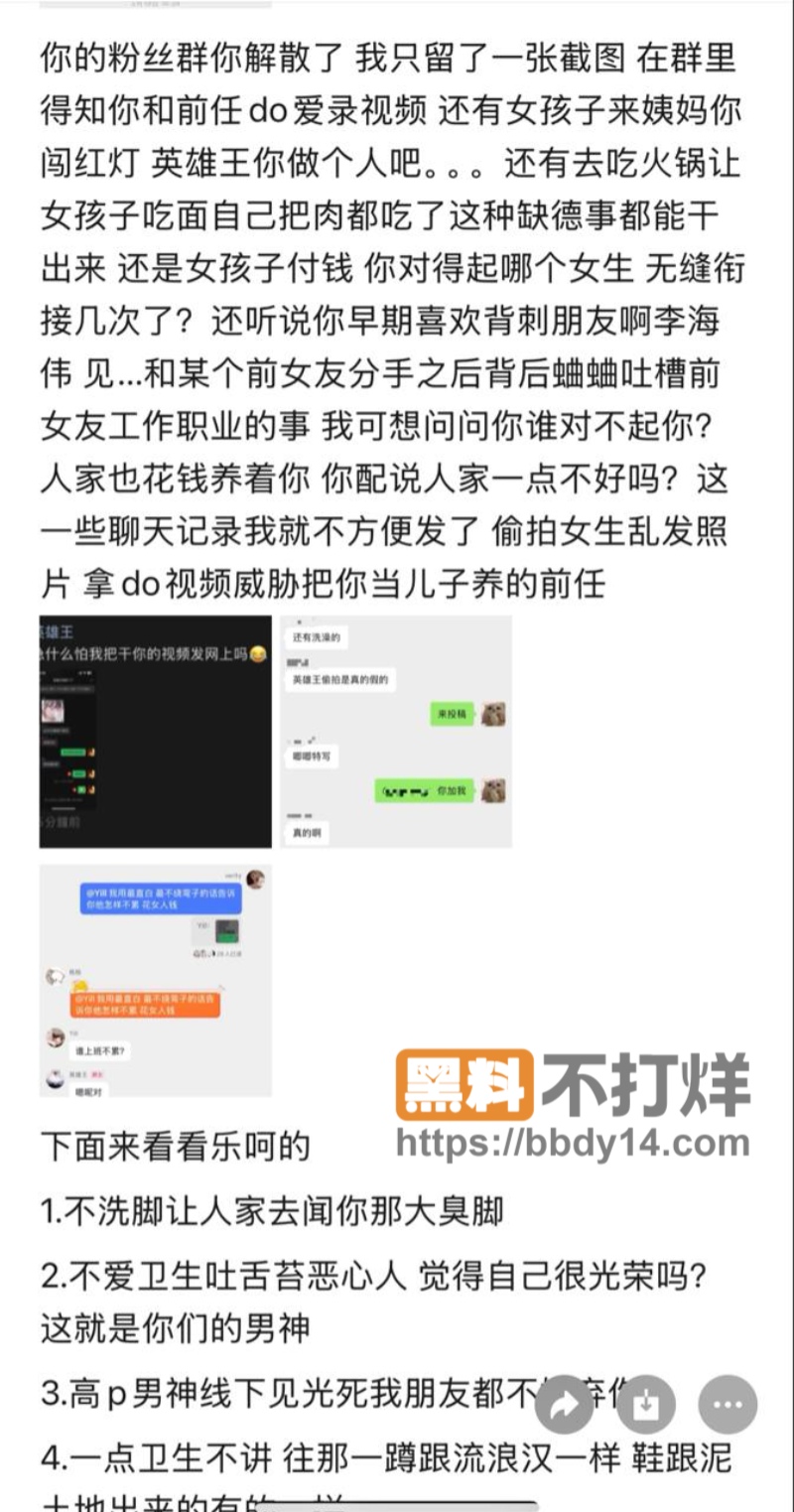 抖音网红英雄王实锤渣男16
