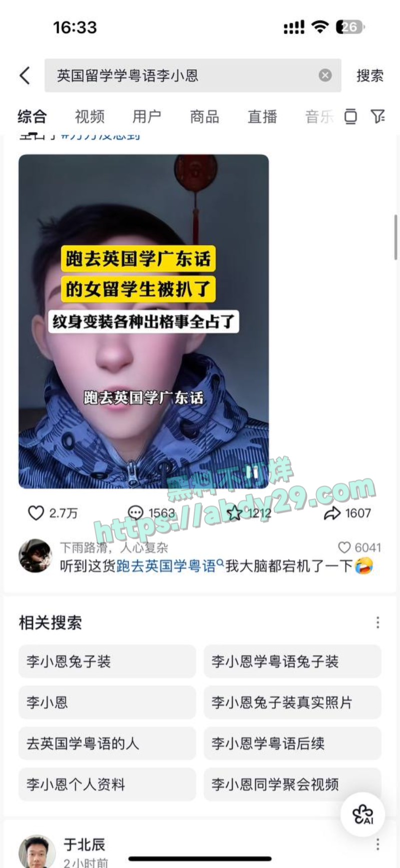李小恩同学英国留学选修粤语4