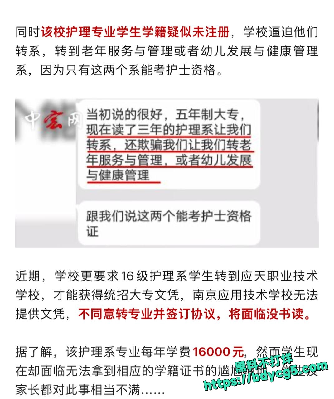 南京应用技术学校