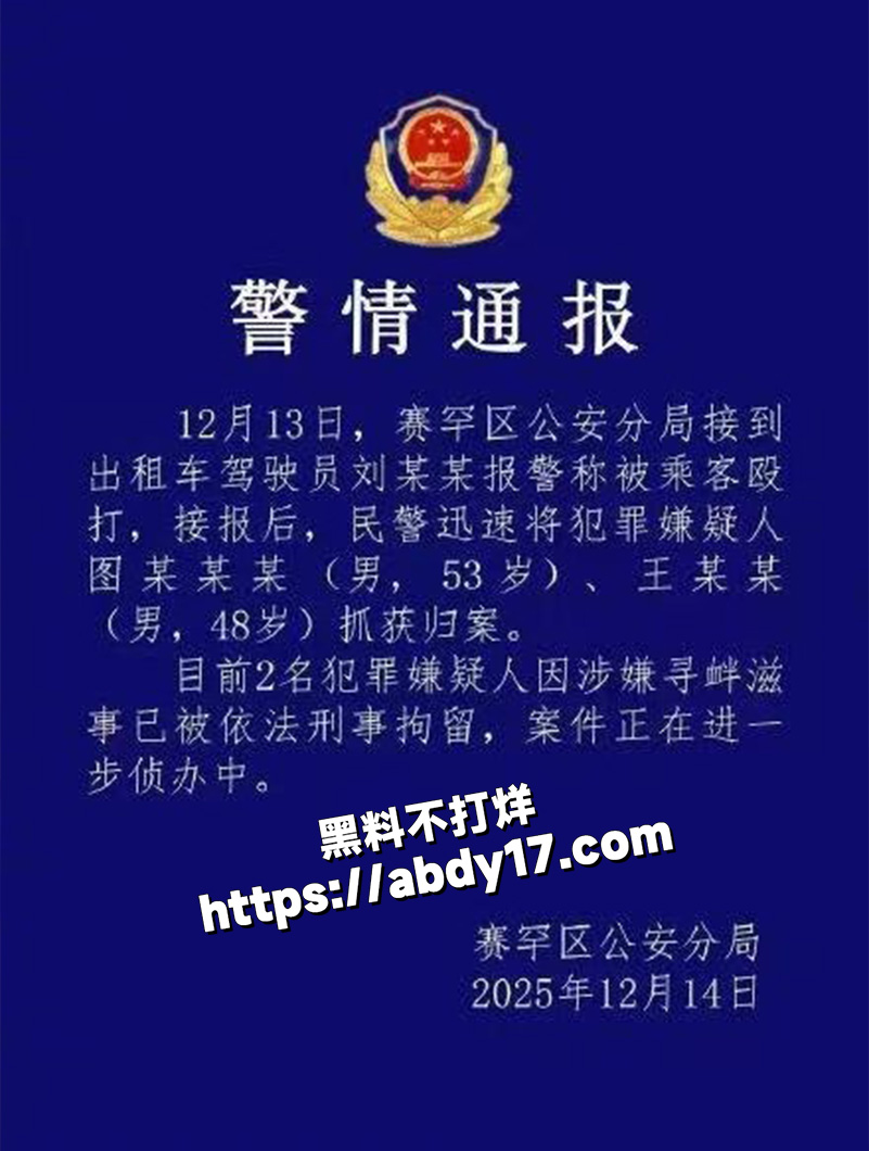 内蒙古呼和浩特出租车司机被殴打事件7