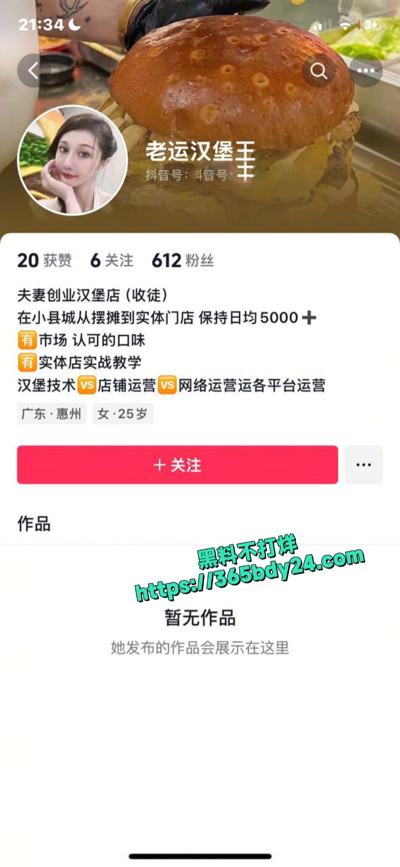 广东老运美式汉堡异物风波升级老板娘与老板私拍流出 2