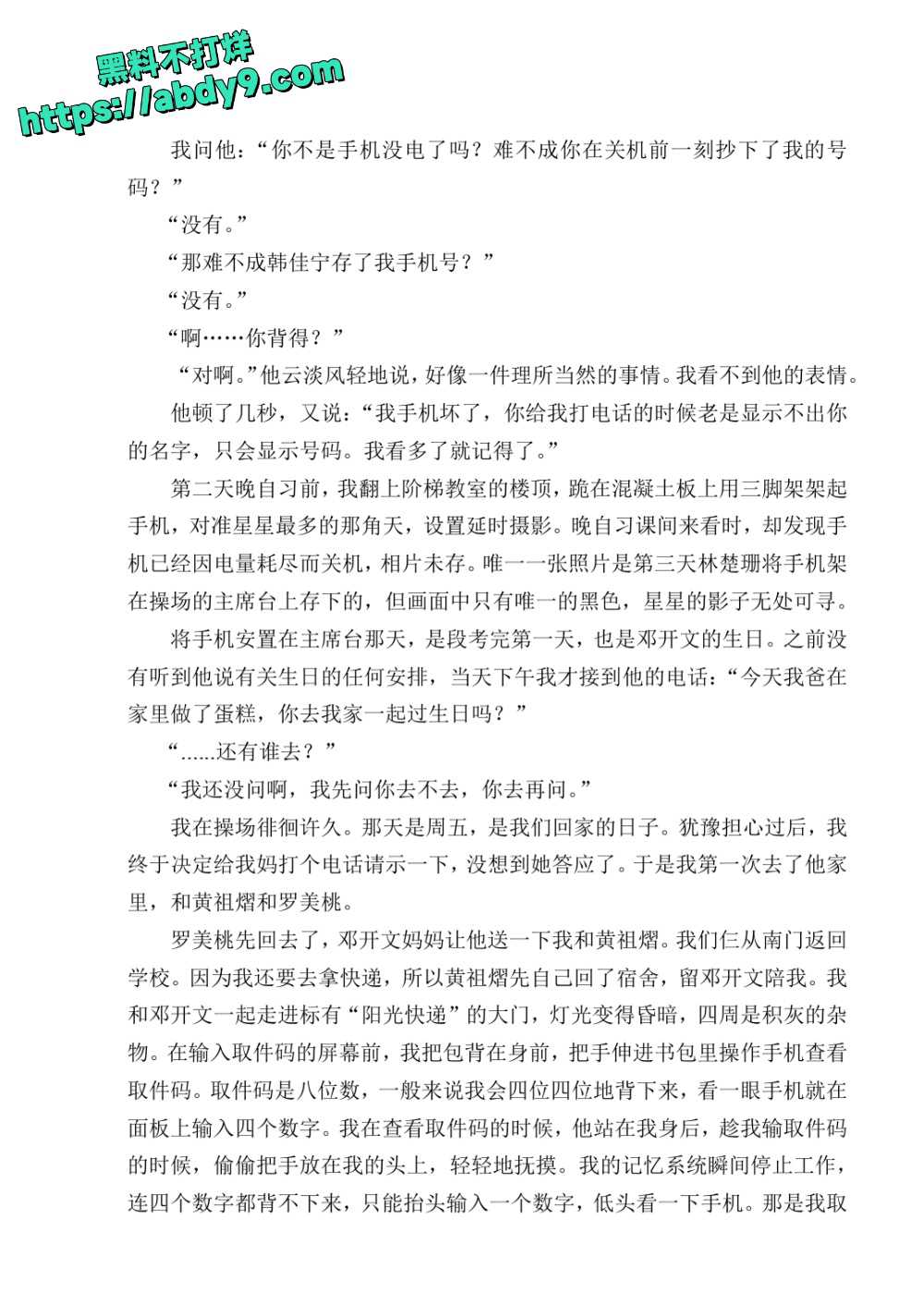 3_星轨 校对2 官方版1 未插图 (1)_page-0030