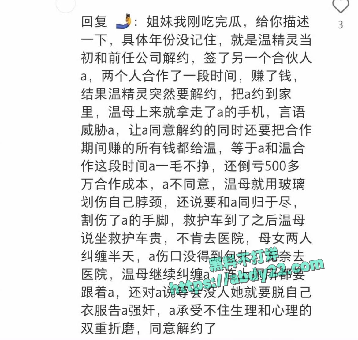 抖音千万网红温精灵塌房 2