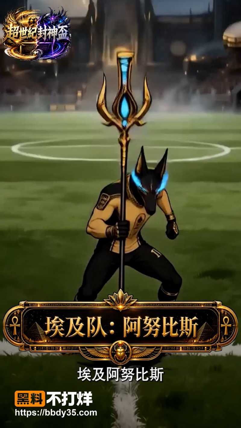 《超世纪封神杯》 4