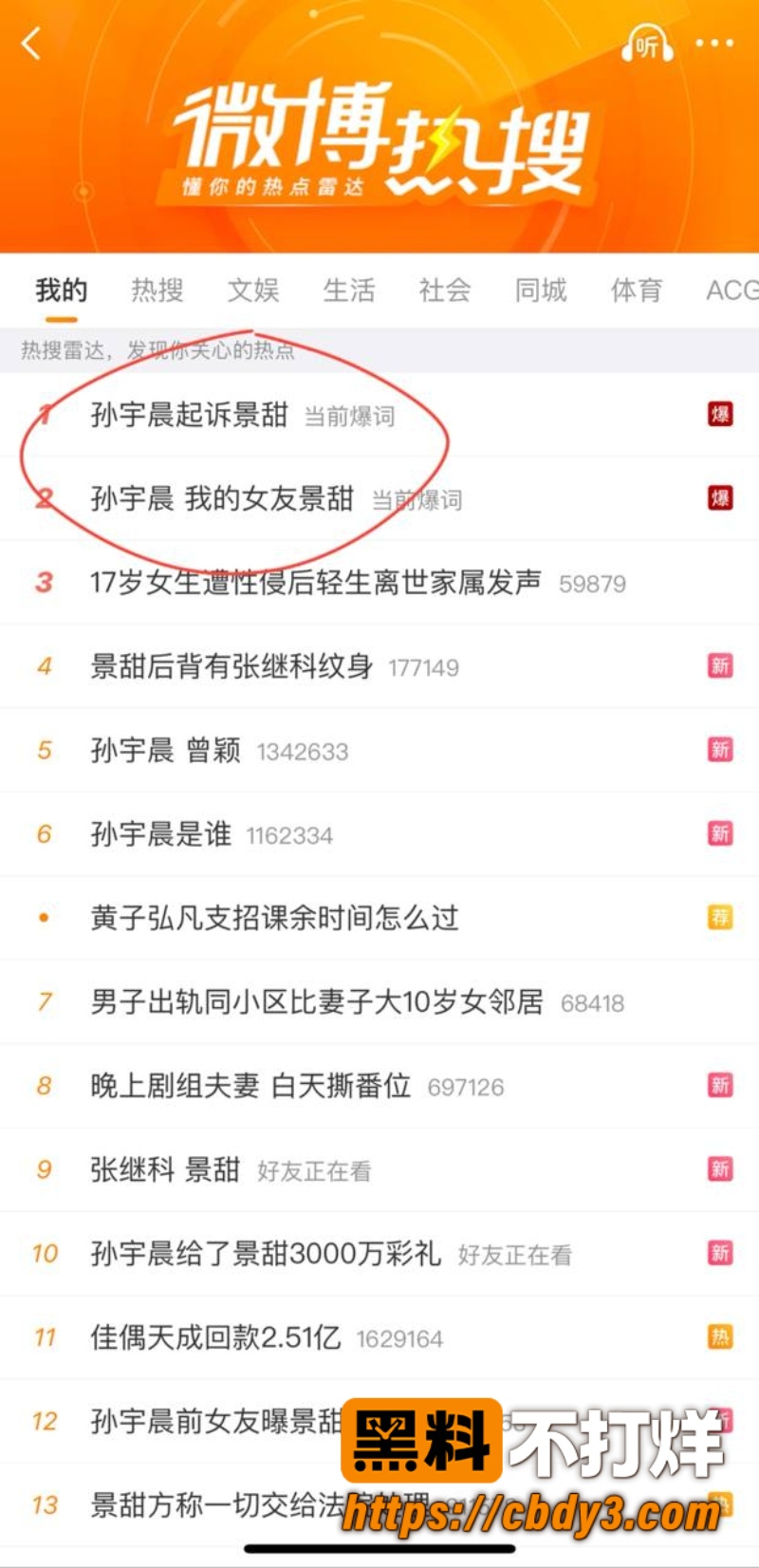 宇晨起诉景甜 1