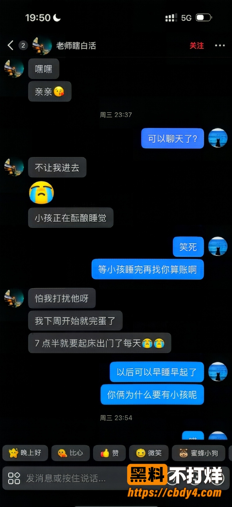科大讯飞韩煜尘和朱倩聊天记录 7