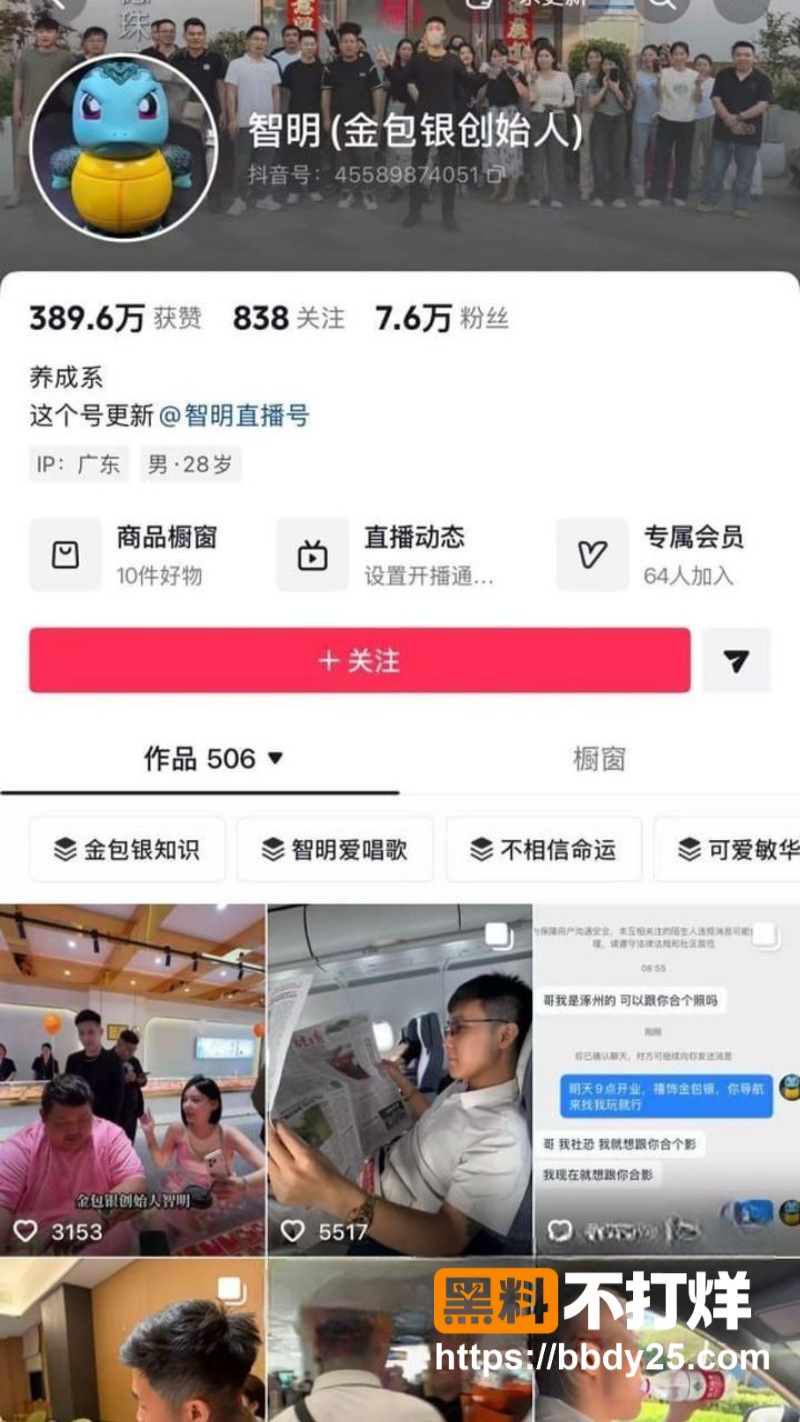抖音网红智明金包银系列创作者出轨01