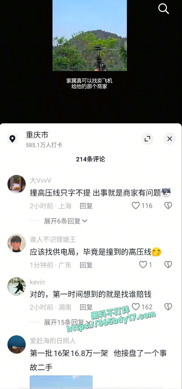 抖音网红唐飞机直播意外坠机身亡 2