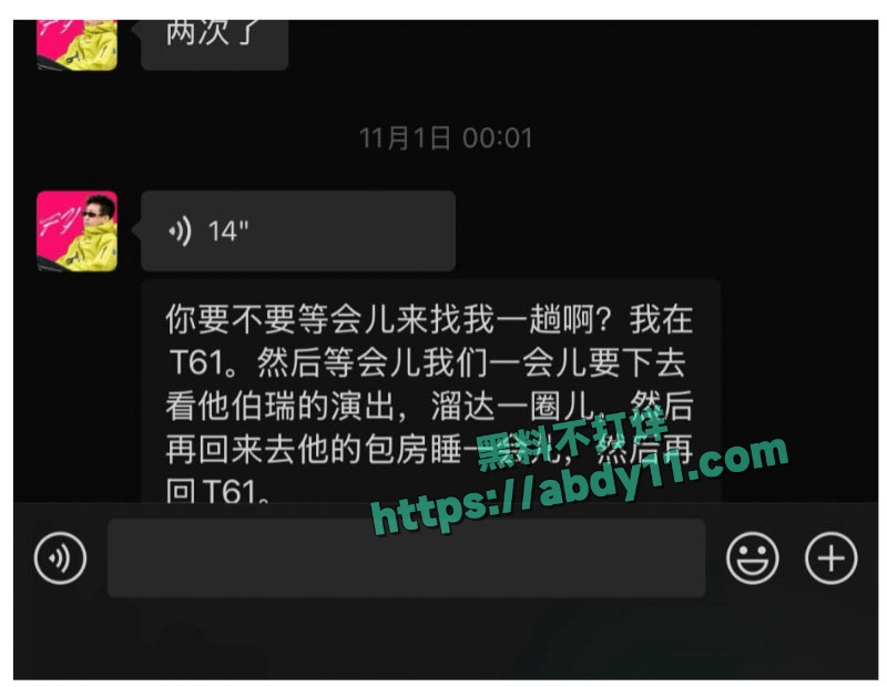 老白不喝酒与陪滑女撕逼 17
