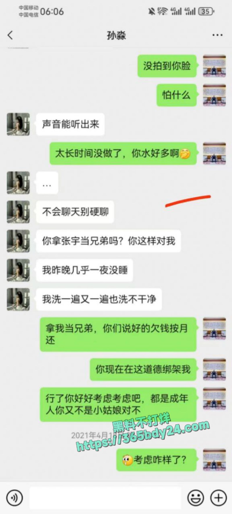 珠海孙淼夫妻欠钱不还肉偿债主 3