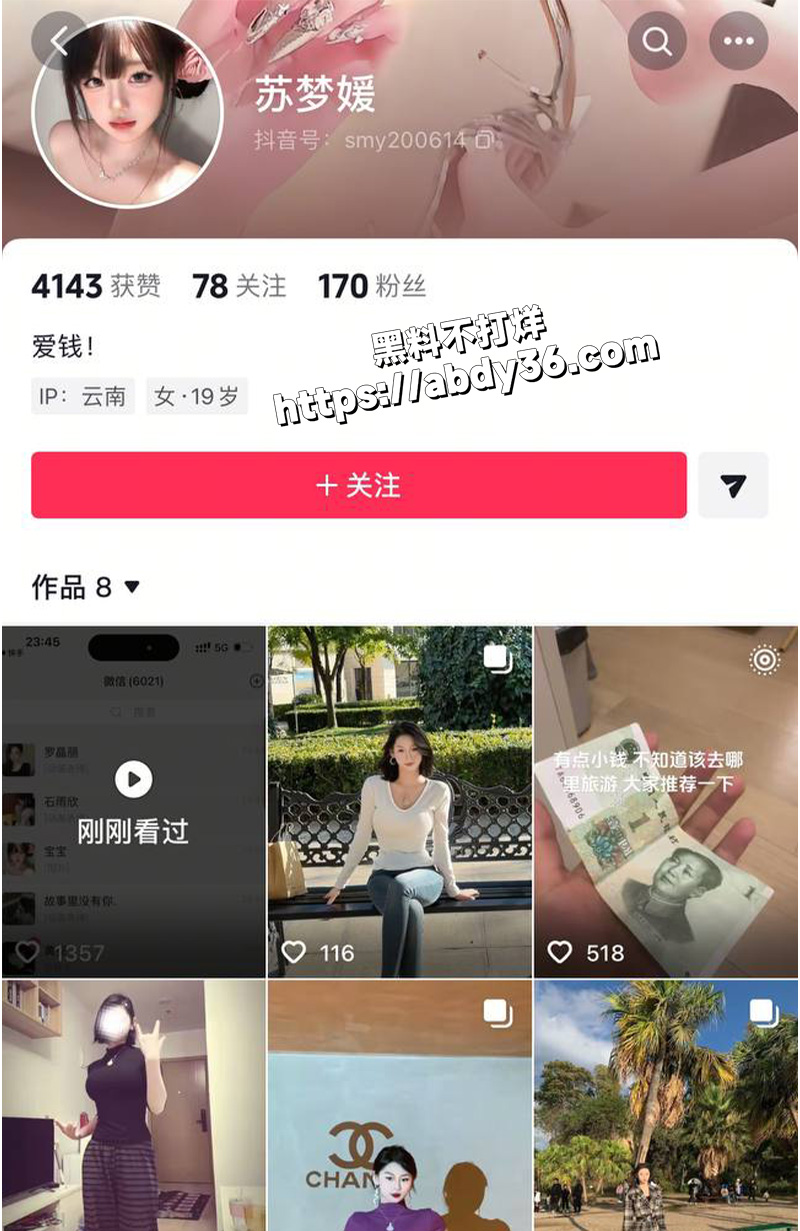 抖音主页