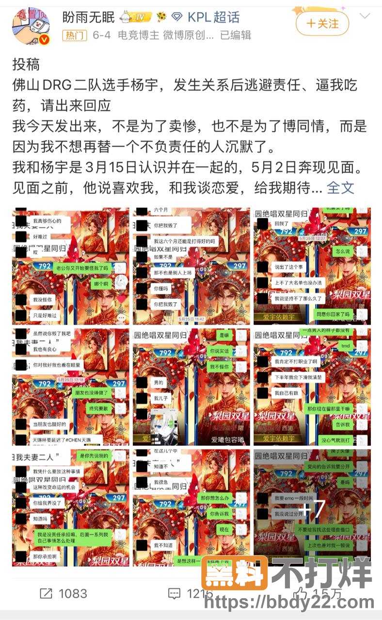 佛山DRG二队选手杨宇1