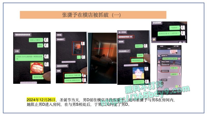 🌟短剧圈绿茶女演员张潇予48页曝光pdf34