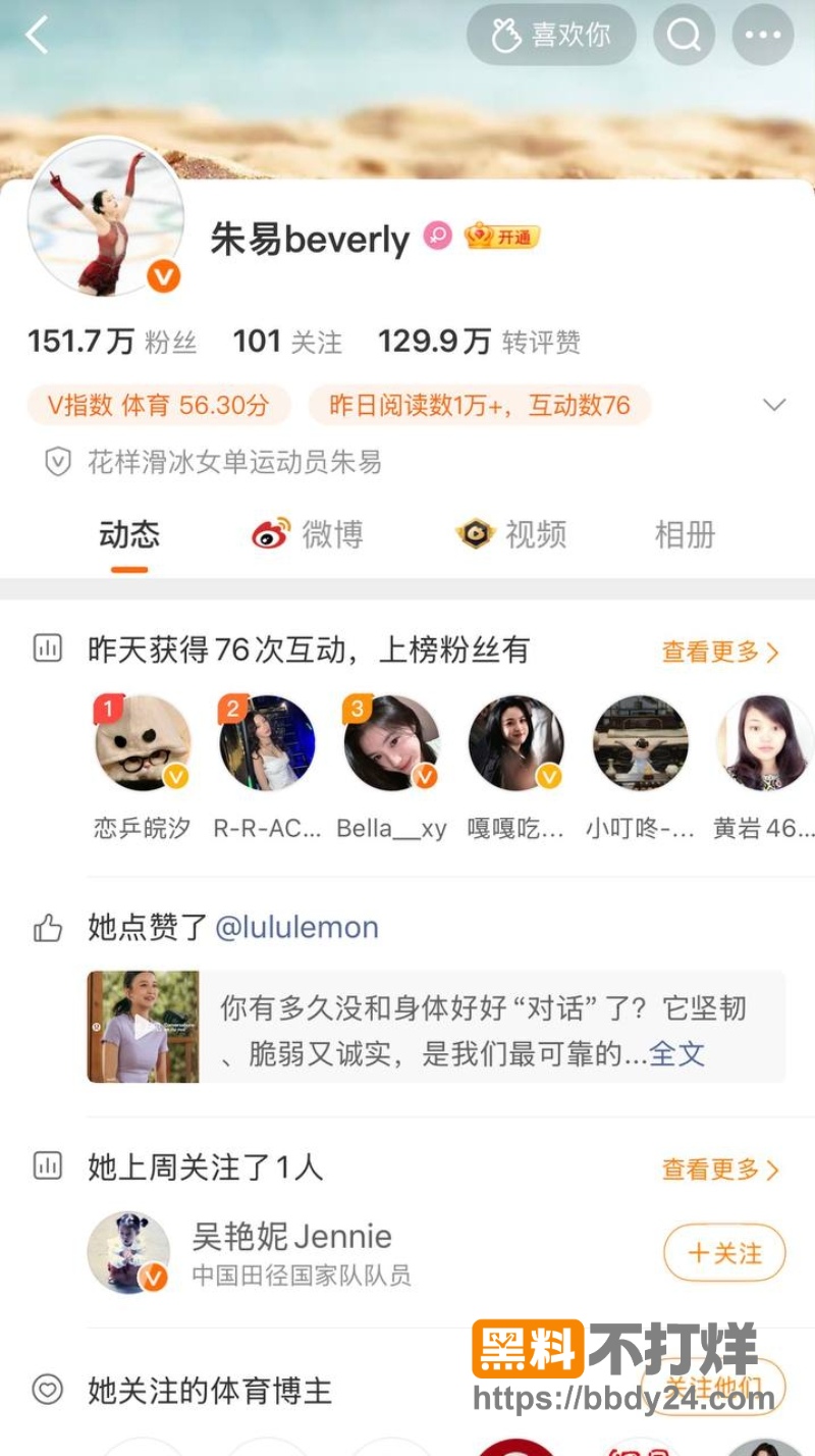 苏翊鸣与朱易 1