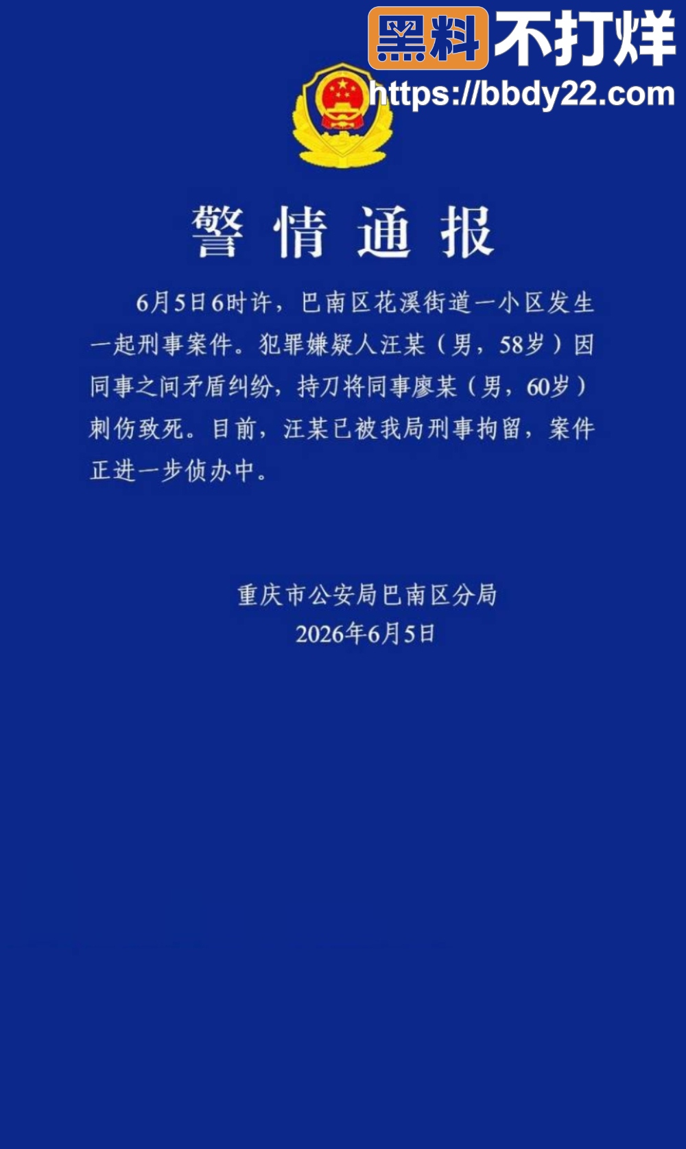 重庆理工大学副校长被杀16