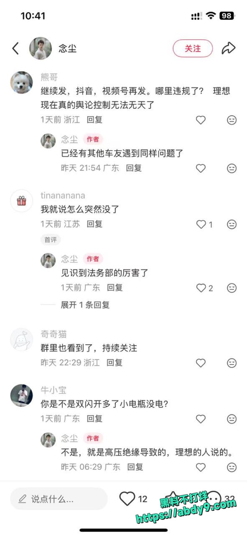 理想i6高压绝缘故障4