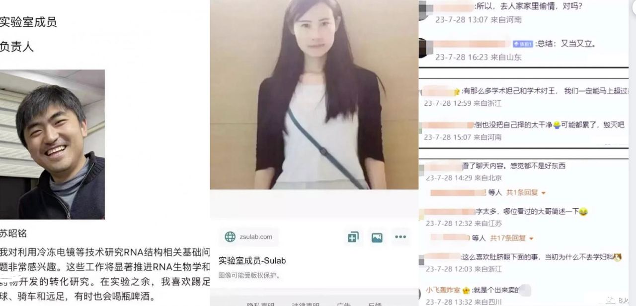 四川大学惊现大瓜！女博士『凌小滨』实名举报博士生导师苏昭铭性侵！骗睡！