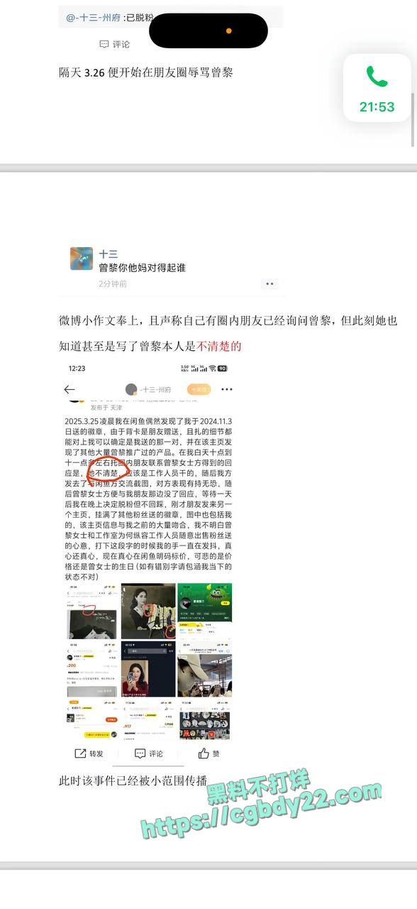 曾黎倒卖粉丝礼物 (5)