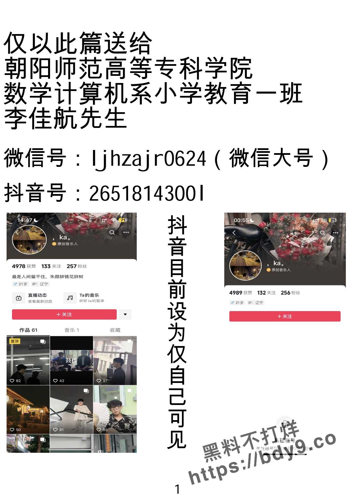 朝阳师专劈腿王 李佳航pdf._page-0001.jpg