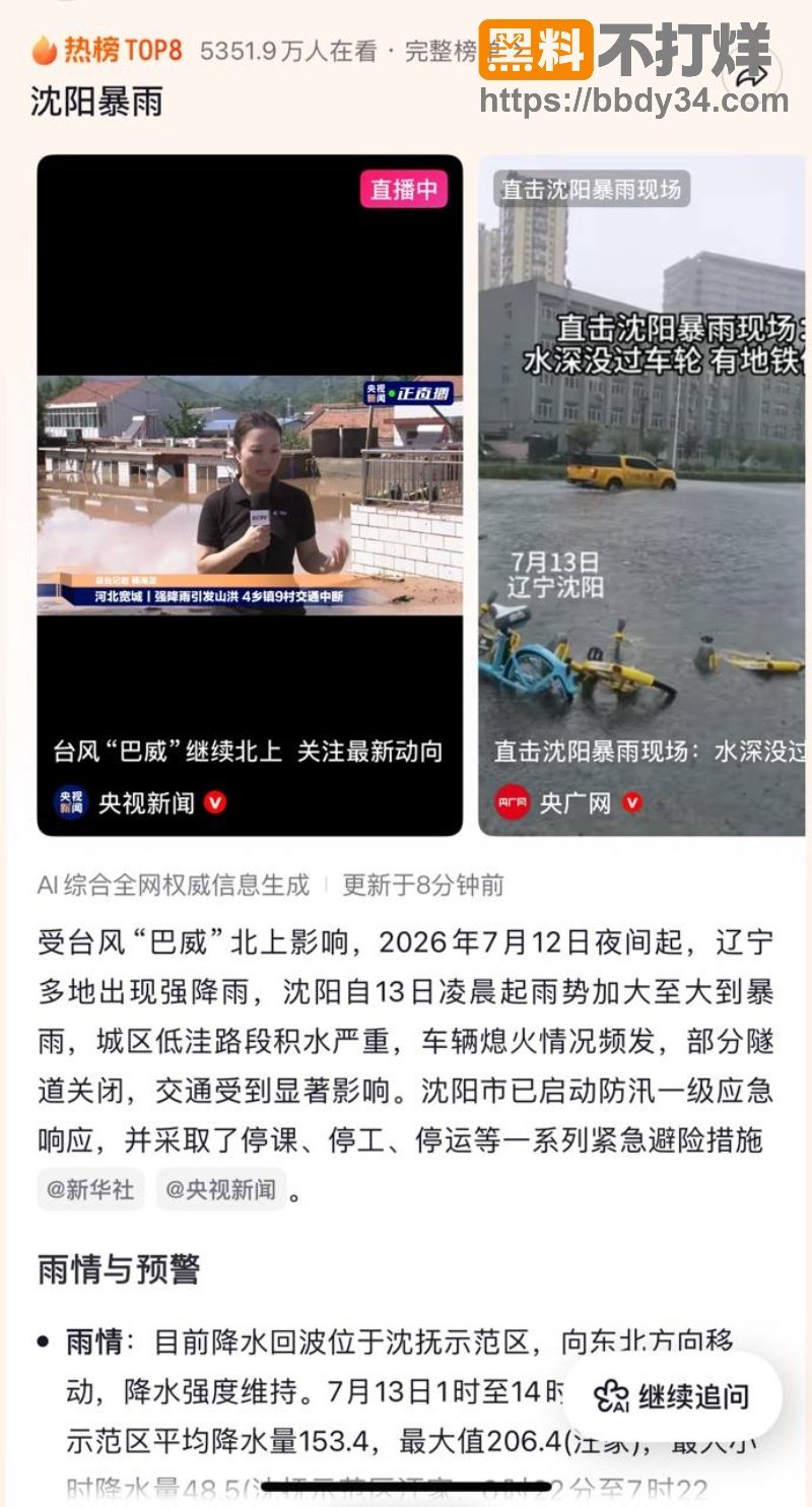 沈阳百年一遇大暴雨8