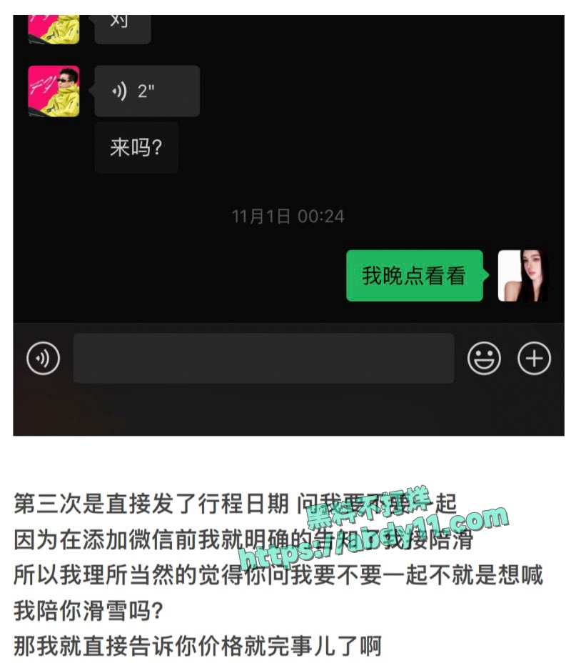 老白不喝酒与陪滑女撕逼 19