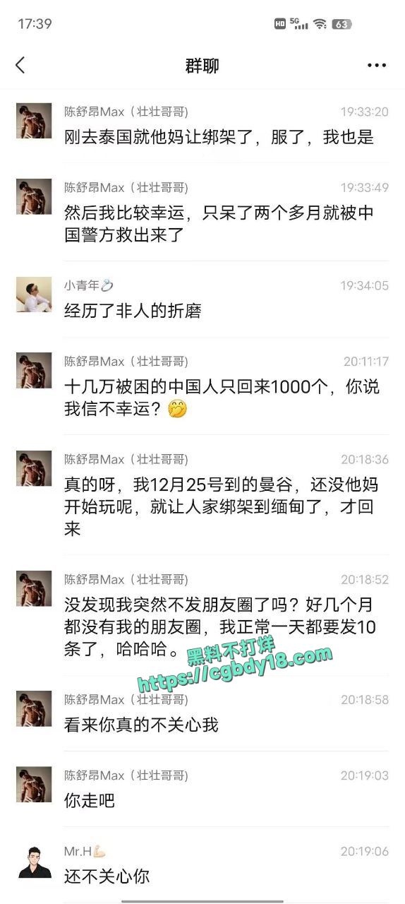 重生 之 我被绑到缅北当鸭子4