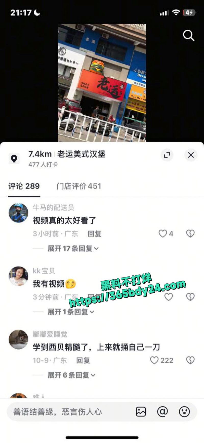 广东老运美式汉堡异物风波升级老板娘与老板私拍流出 9