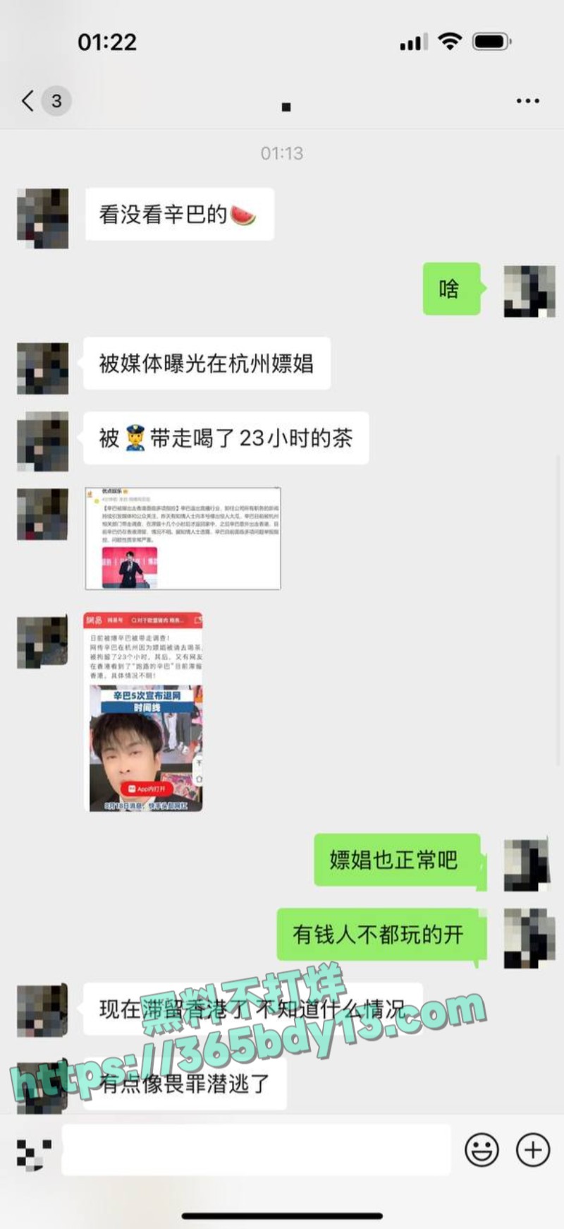 辛巴跑路香港爆料3