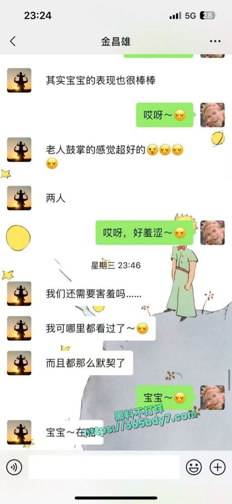福建寿宁四中教师出轨事件完整聊天记录被男主曝光12