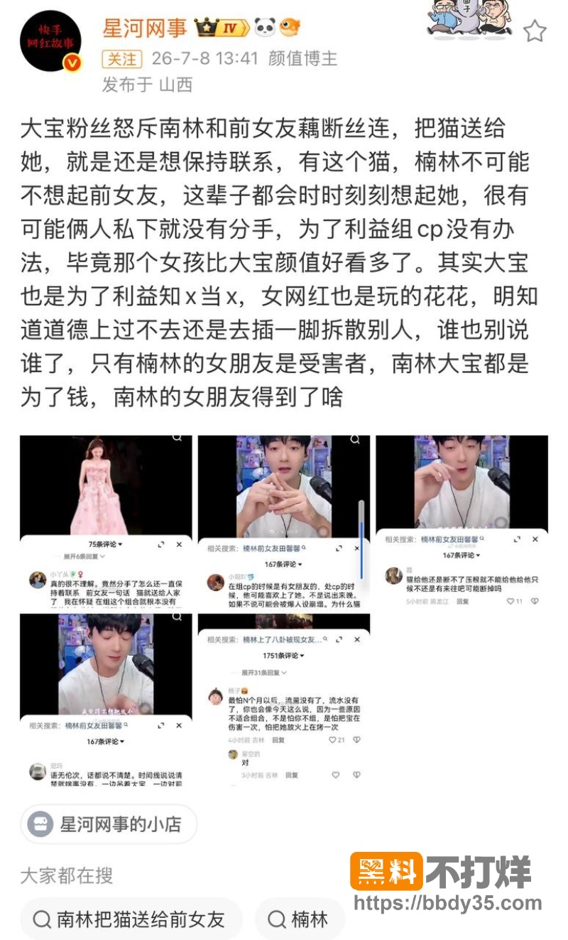 快手网红浪子楠林为了流量和炮家大宝组CP 5