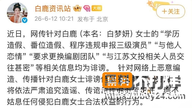 白鹿 9