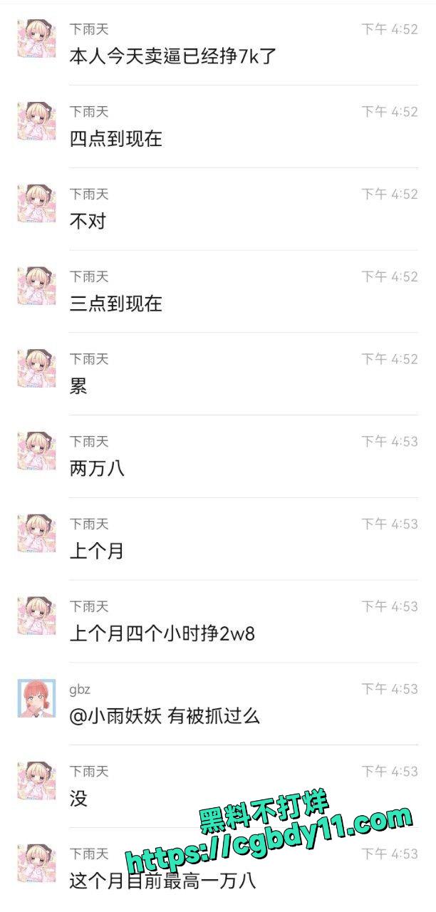 小仙女自爆卖逼8