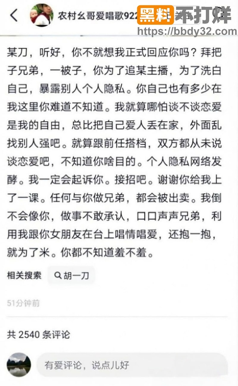 胡一刀出轨农村幺哥老婆邓新月聊天记录24