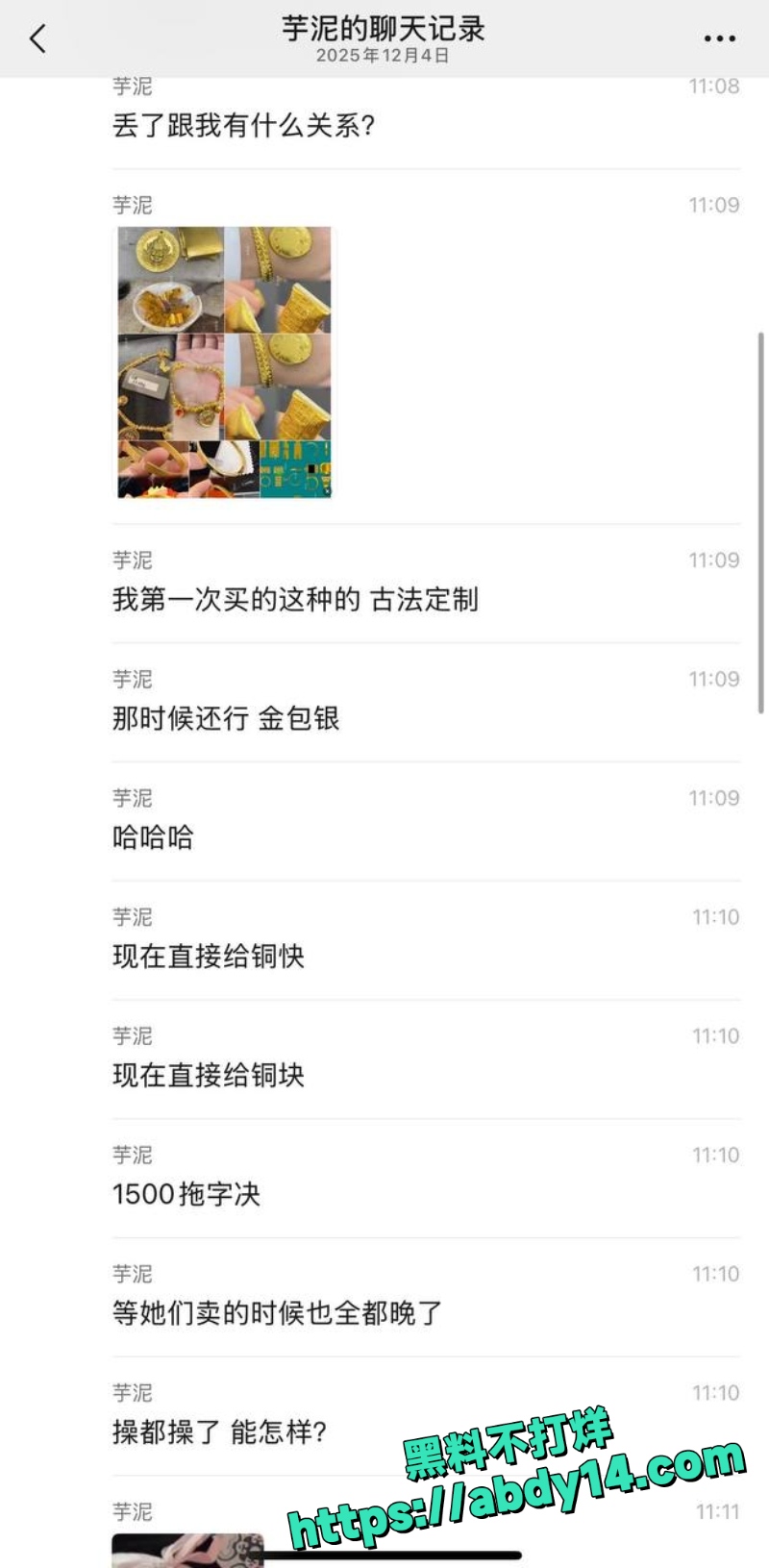 用假黄金骗炮被拍下视频12