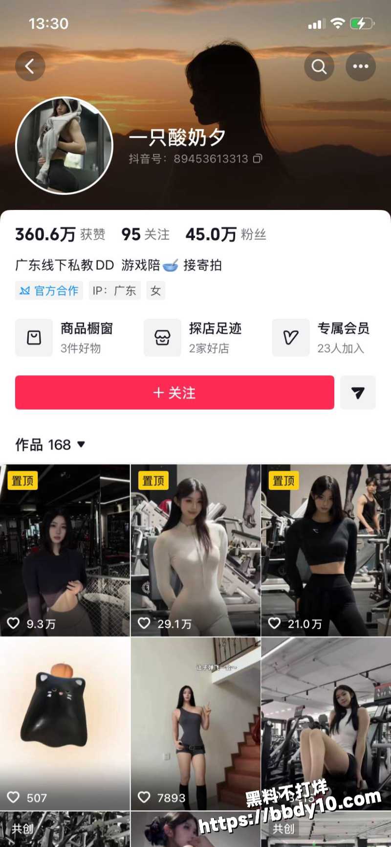 抖音45万粉丝网红1