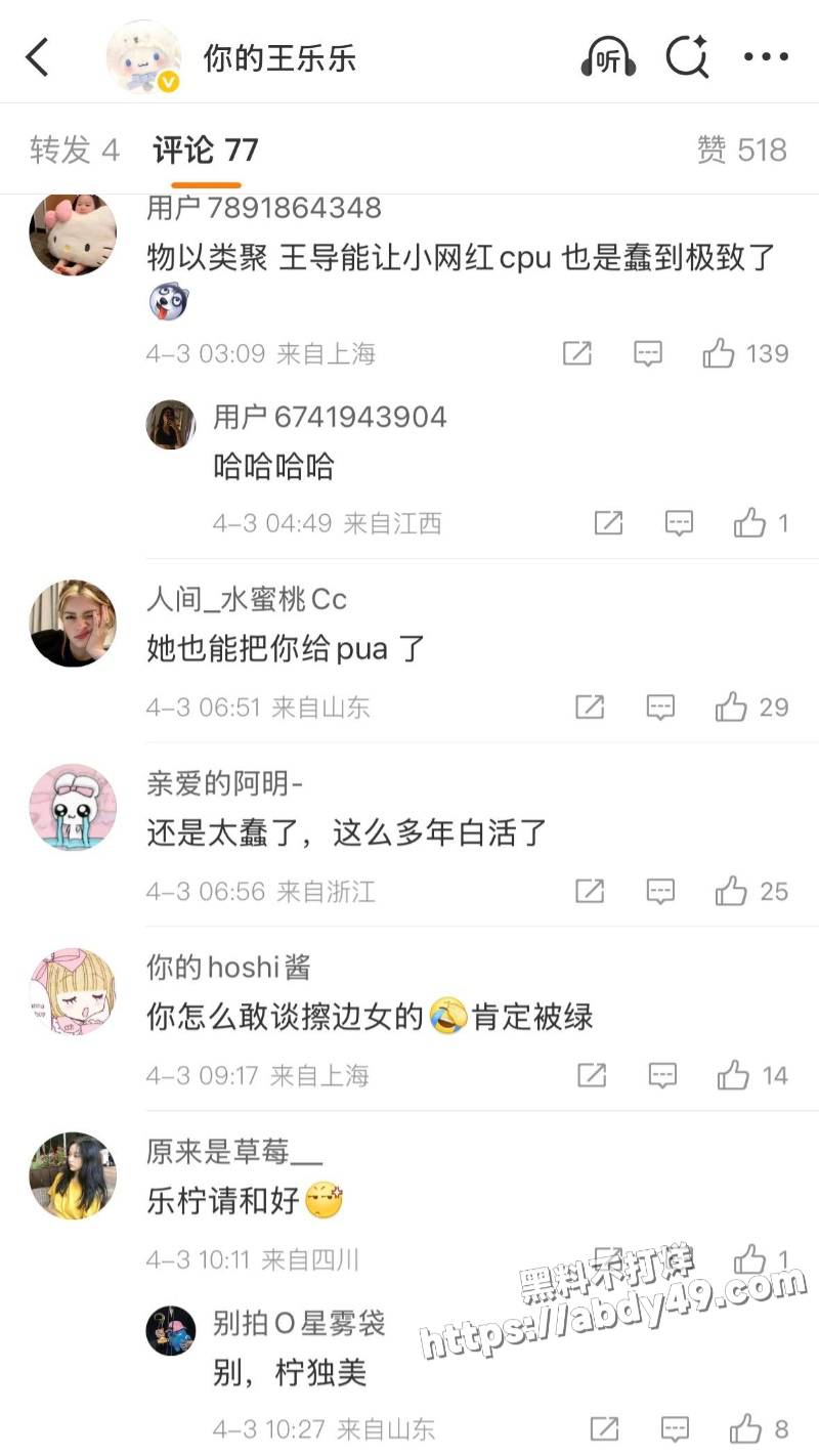 杨清柠前老公王乐乐6