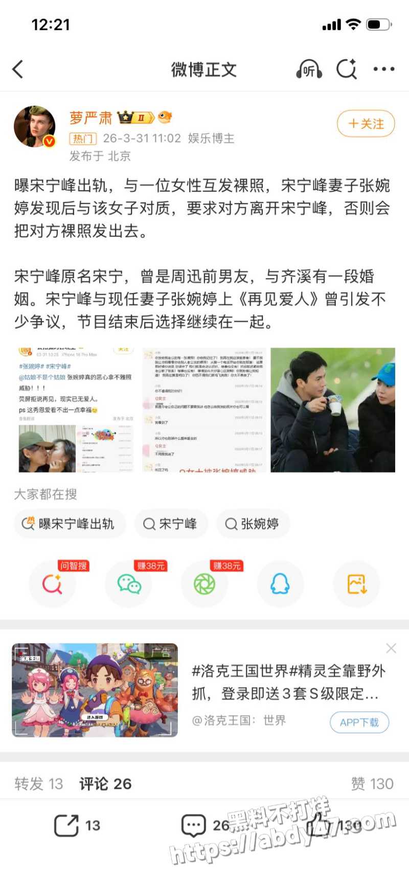 老舅演员 宋宁峰 爆出婚内出轨11