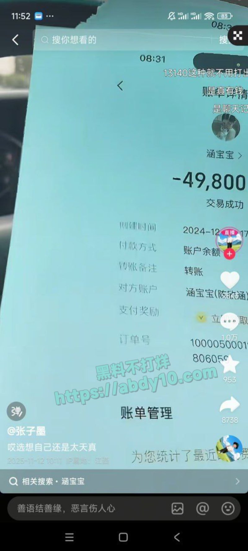主播陈欣涵骗婚榜一大哥3