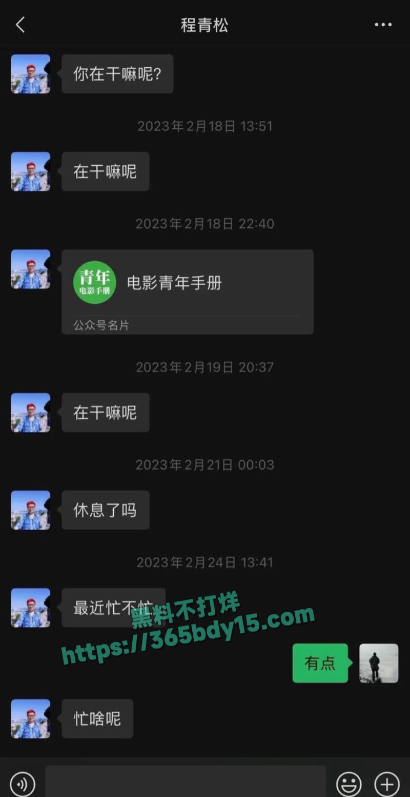 程青松性骚扰聊天记录3