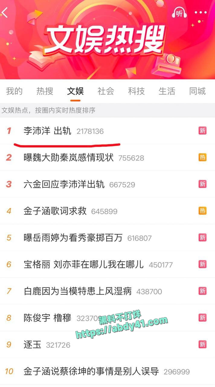 李沛洋六金出轨实锤 36