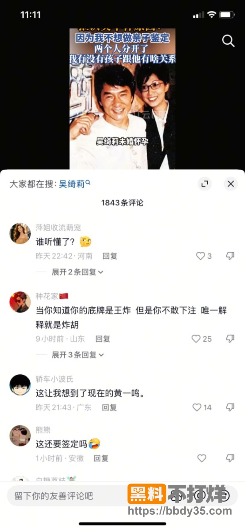 吴绮莉直播公开成龙拒认吴卓林细节 35