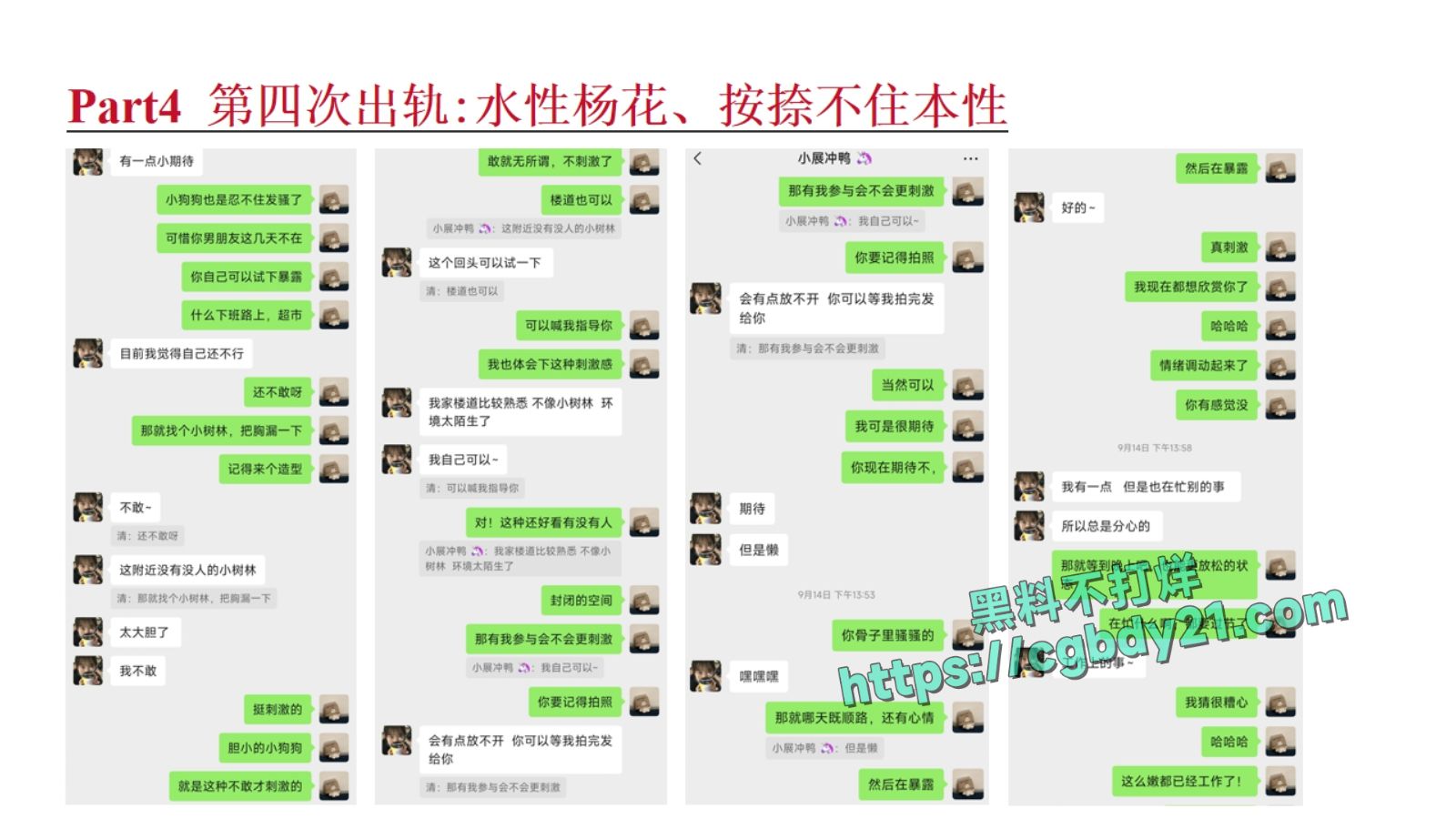 淮北展怡茹【知三当三、婚前十八天出轨约炮、婚后依旧水性杨花】_page-0044